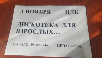 Дискотека для взрослых. Дискотека для взрослых.