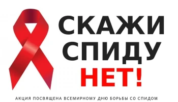 Познавательная программа к всемирному дню борьбы со СПИДом «Жизнь прекрасна, не губите!» Познавательная программа к всемирному дню борьбы со СПИДом «Жизнь прекрасна, не губите!»