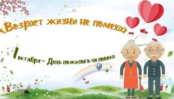 Муз. программа ко дню пожилого человека "Возраст жизни не помеха" Муз. программа ко дню пожилого человека "Возраст жизни не помеха"