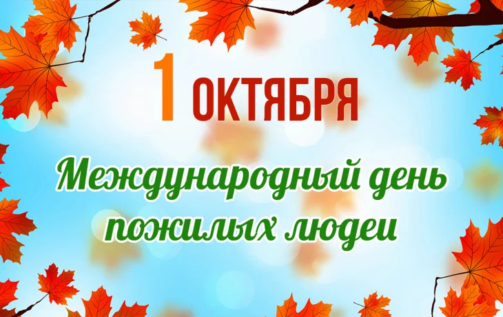 "А в сердце молодость поет". Музыкальная программа ко Дню пожилого человека. "А в сердце молодость поет". Музыкальная программа ко Дню пожилого человека.