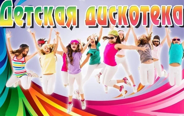 Дискотека с конкурсами - "Кривое зеркало"