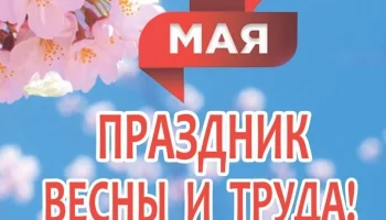 "Наш край ,встречает Первомай ! "- концертная программа.