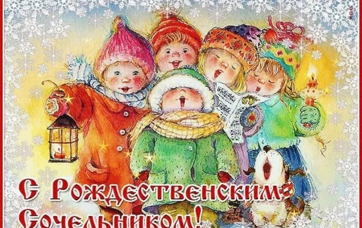 "Светлый праздник Рождества"