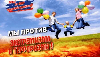 "Опасный вирус ненависти - терроризм." Тематическая беседа.