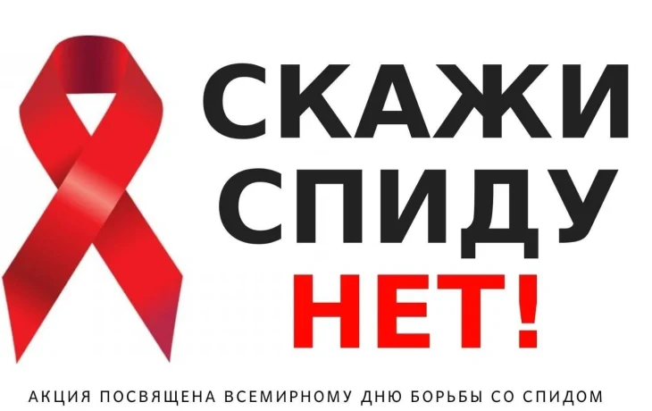Познавательная программа к всемирному дню борьбы со СПИДом «Жизнь прекрасна, не губите!»