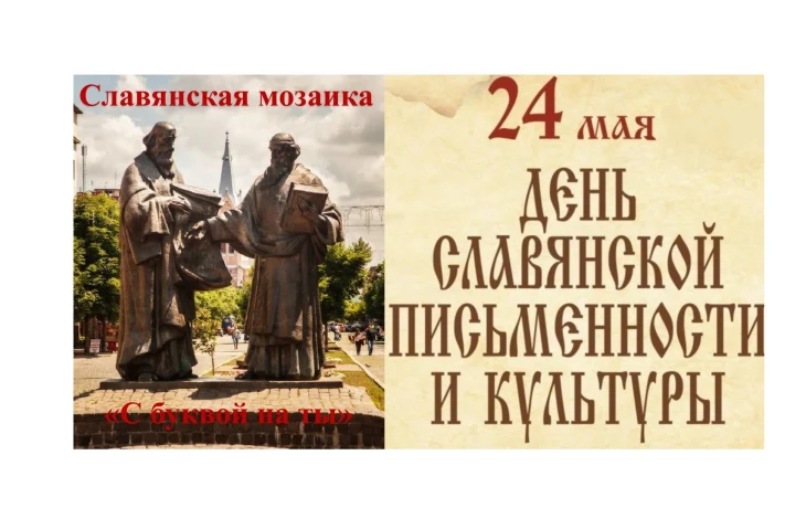 " Истоки русской Письменности"