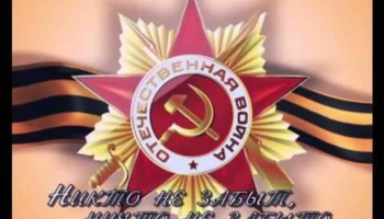 Патриотический час «Ни кто не забыт, ни что не забыто» , как освобождали г. Орёл в 1943г .