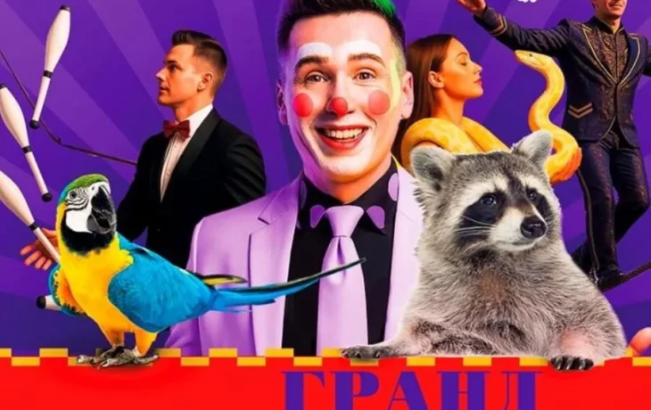 ?Новосиль! На сцене ДК выступит Цирк Гранд! ✨ ?Новосиль! На сцене ДК выступит Цирк Гранд! ✨