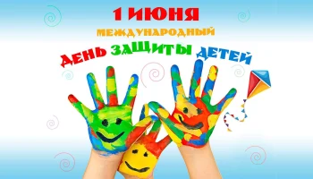 "Детство- это мы!" Развлекательная программа ко дню Защиты детей.