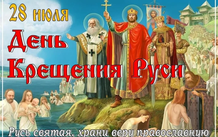 Познавательная программа &laquo;И час настал, крестилась Русь!&raquo;.