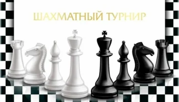 Объявление о проведении Открытого турнира по шахматам !
