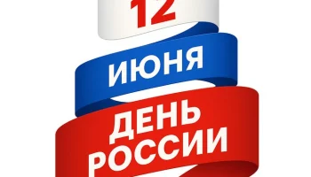 «У каждого из нас в душе Россия» «У каждого из нас в душе Россия»