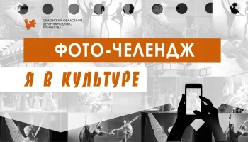 Мы в культуре Мы в культуре