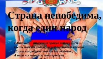 "МЫ, ЕДИНАЯ СЕМЬЯ." Патриотический час к Дню народного единства. "МЫ, ЕДИНАЯ СЕМЬЯ." Патриотический час к Дню народного единства.