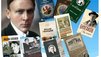 "Булгаков: Жизнь и творчество"