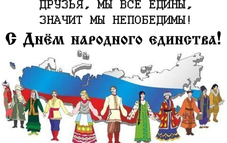 Познавательная программа ко Дню народного единства"Мы единая семья".