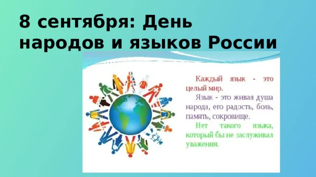 Познавательный час &laquo;Родные языки России&raquo;.