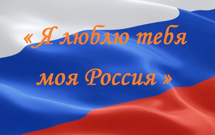 Всероссийская акция #ОкнаРоссии2024, Выставка детских рисунков "Я люблю тебя моя Россия".