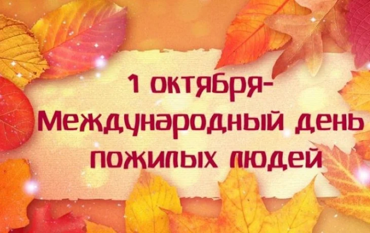 "Днем мудрости, зовется этот день!" Праздничный концерт, посвященный Дню пожилых людей. "Днем мудрости, зовется этот день!" Праздничный концерт, посвященный Дню пожилых людей.