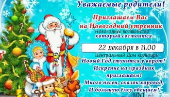"Новогоднее волшебство!"