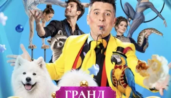 Цирк Цирк