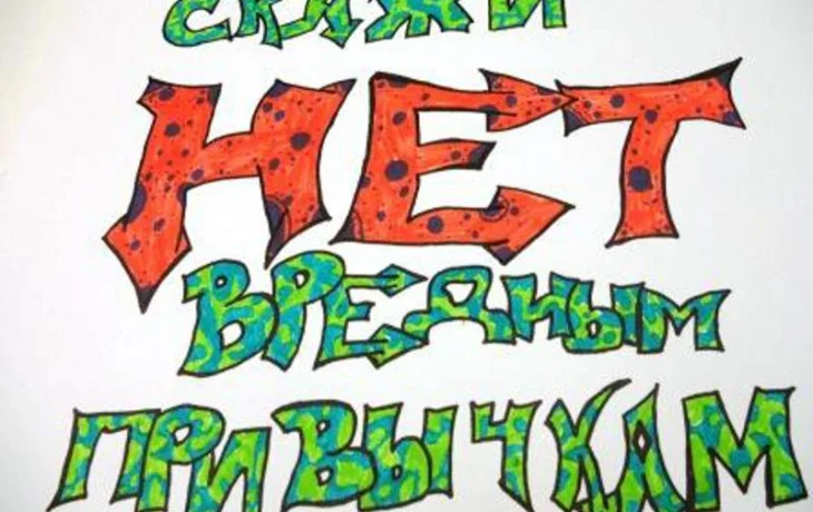Час вопросов и ответов "Вредные привычки- вам не друзья"