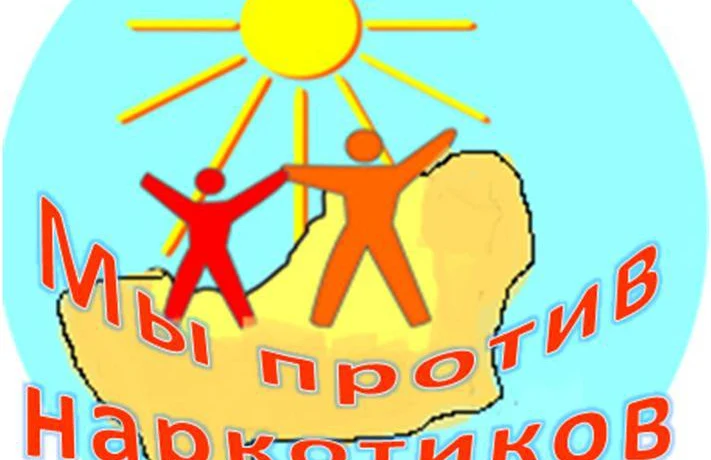 Профилактическая беседа &laquo;Жизнь без наркотиков&raquo;.