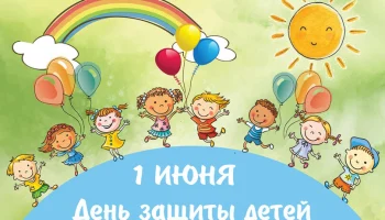 &laquo;Живет на всей планете, народ веселый &ndash; дети&raquo;