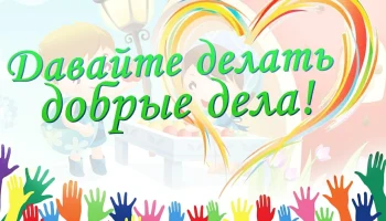Игровая программа «Доброта – она от века, украшенье человека…»