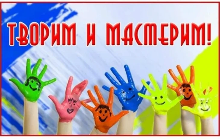 "Творение души и рук"