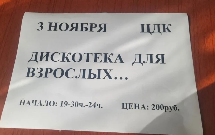 Дискотека для взрослых.