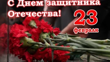 Музыкальная программа к 23 февраля "Твои защитники, Россия!"