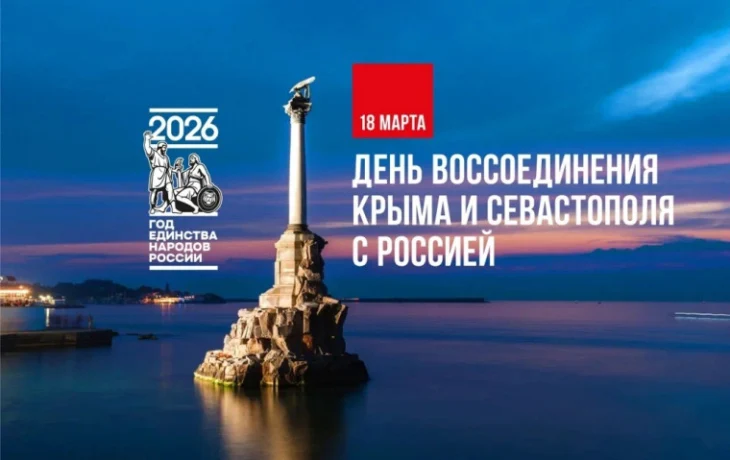 &laquo;Крымская весна&raquo; интерактивная квест- игра для детей и подростков.