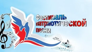&laquo;Нам нужна великая страна, нам нужна великая Россия!&raquo;- фестиваль творческих коллективов.