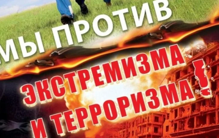 Акция &laquo;Терроризм &ndash; угроза человечеству&raquo;.&nbsp;