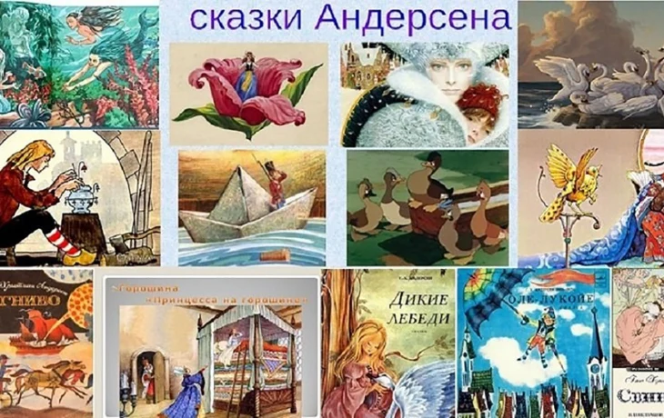 "Самый сказочный писатель" викторина по творчеству Андерсена "Самый сказочный писатель" викторина по творчеству Андерсена